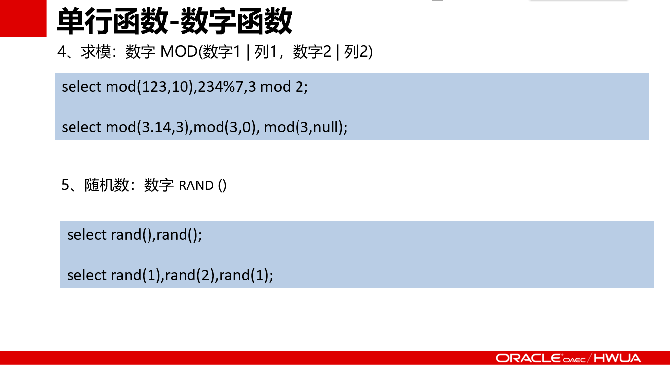 MySQL-单行函数-数字函数(mod,rand)插图